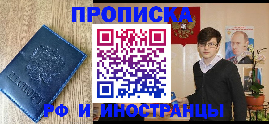 прописка в Печорах